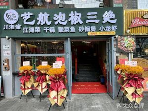 Yihang Pickled Pepper Three Wonders