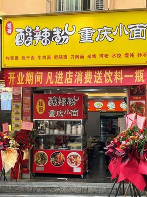 Guige Spicy Vermicelli & Chongqing Noodles
