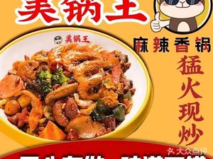 Mei Guo Wang Spicy Hot Pot (Pingzhou Branch)