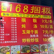 Jieyang 168 Bundled Rice Noodles