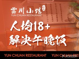 Zhenjia · Yunchuan Small Restaurant