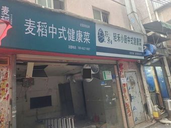 Mai Dao Healthy Chinese Cuisine (Xixiang Branch)
