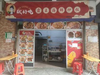 Very Tasty · Imperial Seafood Fried Rice (Bao'an Store)
