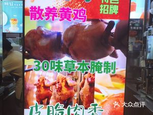 Coconut Love Song · Fuding Crispy Chicken