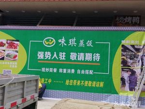 Wei Qi Steamed Rice (Qingtie West Store)