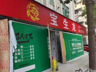 Baoshenglong Community Kitchen