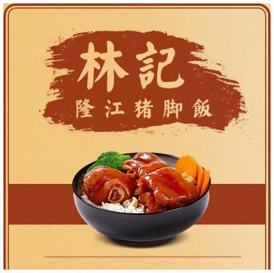 Linji Longjiang Pig Trotter Rice