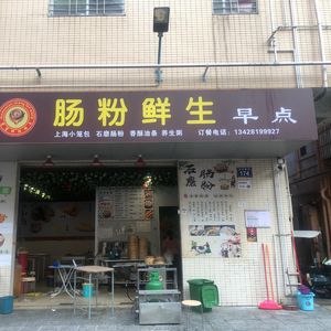 Steamed Rice Roll Fresh (Jingbei Community Branch)