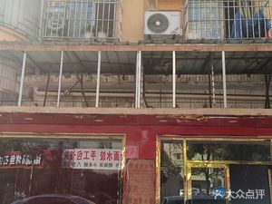 Yong Dachu Fresh Stir-fried Wooden Bucket Rice (Jingbei Village Store)