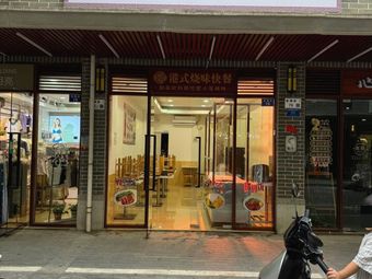 Fei Xiaobao Roast Meat Specialty Store (Xixiang Branch)