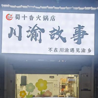 Sichuan-Chongqing Story