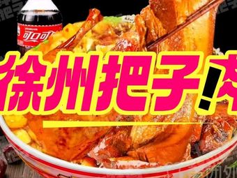 Rou Xian Xiang Xuzhou Pig Shoulder Meat