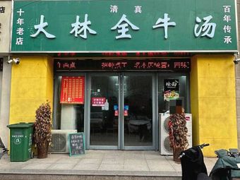 Da Lin Beef Soup