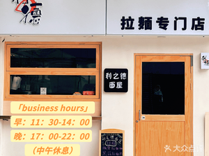 Lizhide Noodle House