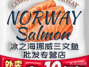 Ice Sea Norwegian Salmon (Bao'an Branch)