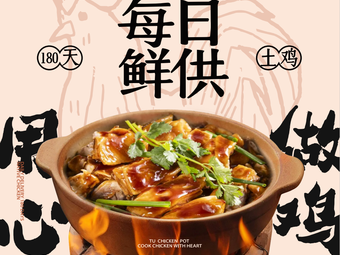 Tuli Tiqu Tuji煲 (Bao'an Darenli Store)