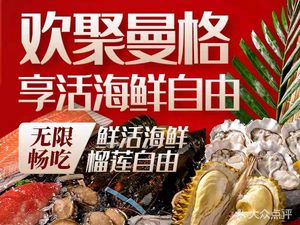 Manghuo Seafood & Durian Buffet (Bao'an Darenli Guochao Branch)