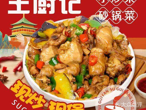 Wang's Kitchen - Clay Pot Dishes & Stir-Fried Dishes (Pingzhou Branch)