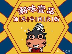 Chaowei Yi Pin Beef Hotpot & Crispy Chicken Pot (Pingzhou Baoyuan Branch)