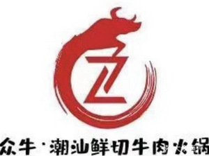 Zhong Niu Freshly Sliced Beef Hot Pot (Pingzhou Branch)