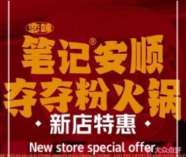 Guo's Anshun Duoduofen Hot Pot (Shenzhen Bao'an Darenli Store)