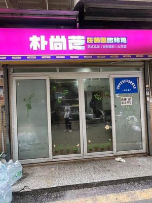 Poshangzhi at Korean Fried Chicken (Xixiang Store)