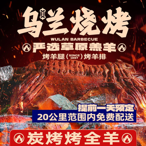 Wulan Barbecue · Lamb Leg (Pingzhou Branch)