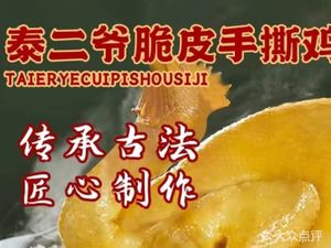 Uncle Tai's Crispy Chicken (Pingzhou Branch)