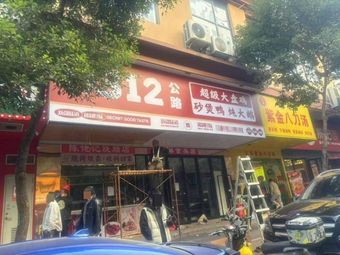 312 Highway Super Large Chicken Pot & Iron Pot Stew