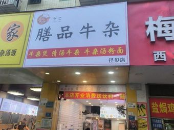 Chao Shan · Chou Rou Guo Tian
