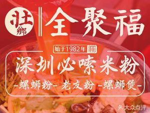 Zhuangxiang Quanju Fu · Luosifen · Laoyoufen · Duck Foot Stew (Baon Branch)
