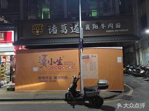 Han Xiao Sheng Dongzi Lotus Root Soup & Hot Dry Noodles (Pingzhou Store)