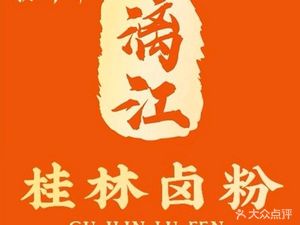 Yang Shuai Yin · Li Jiang Guilin Braised Rice Noodles (Pingzhou Store)
