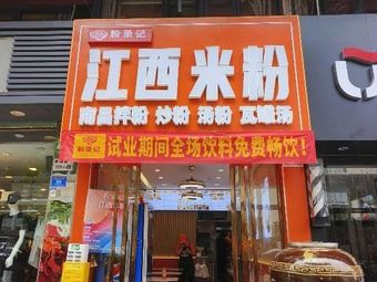 Fenlujì · Jiangxi Rice Noodles (Shenzhen Darenli Branch)