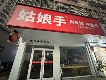 Xixiangyuan · Shaanxi Handmade Noodles (Pingzhou Store)