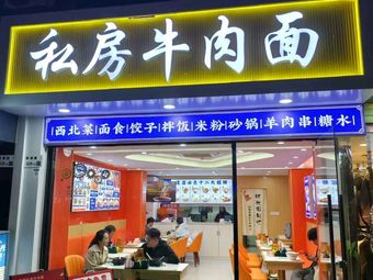 私房牛肉面(大仟里店)