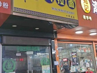 San Mei Sichuan Style Small Noodles