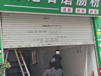 Mingji Stone-Milled Rice Noodle Rolls