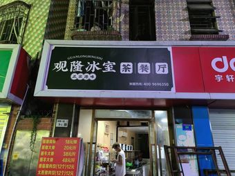 Guanlong Ice Room Teahouse (Xixiang Store)