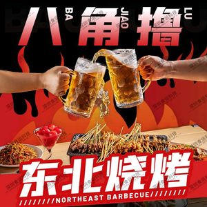 Bajiao Lu Northeast Barbecue (Jingbei Xincun Store)