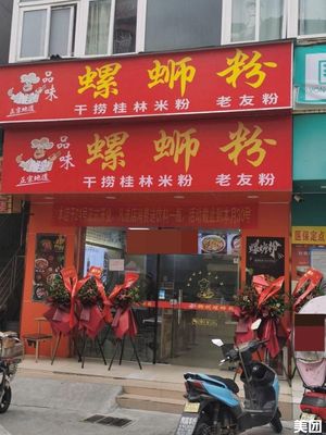 Pin Wei Luosifen (Haicheng Third Street Store)