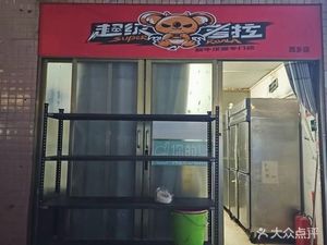 Super Koala Beef Burger (Xixiang Branch)