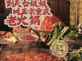 Sky Terrace Baiba Hot Pot · Team Building Booking (Bao'an Darenli Store)