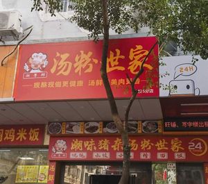 Chaoyue Fresh Soup Noodles