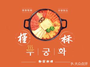Jin Mao Korean Cuisine (Pingzhou Branch)