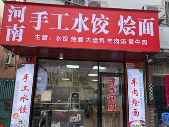 Henan Handmade Dumplings and Noodles