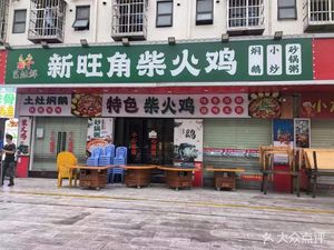 老成都石锅鱼(乐群店)