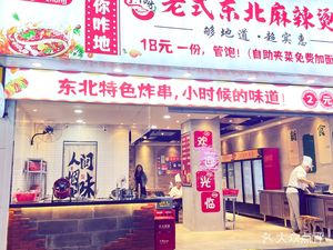 Xi Ya Ya Old-style Northeast Hot Pot