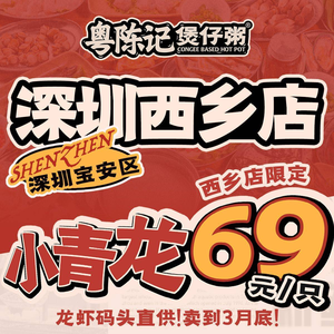 Yue Chen Ji Seafood Hot Pot with Rice Soup (Xixiang, Bao'an Store)