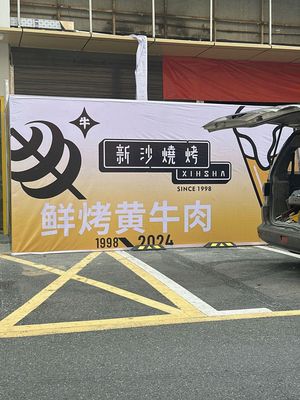 Xinsha BBQ · Charcoal Grilled Fresh Beef (Coca-Cola Themed Store)